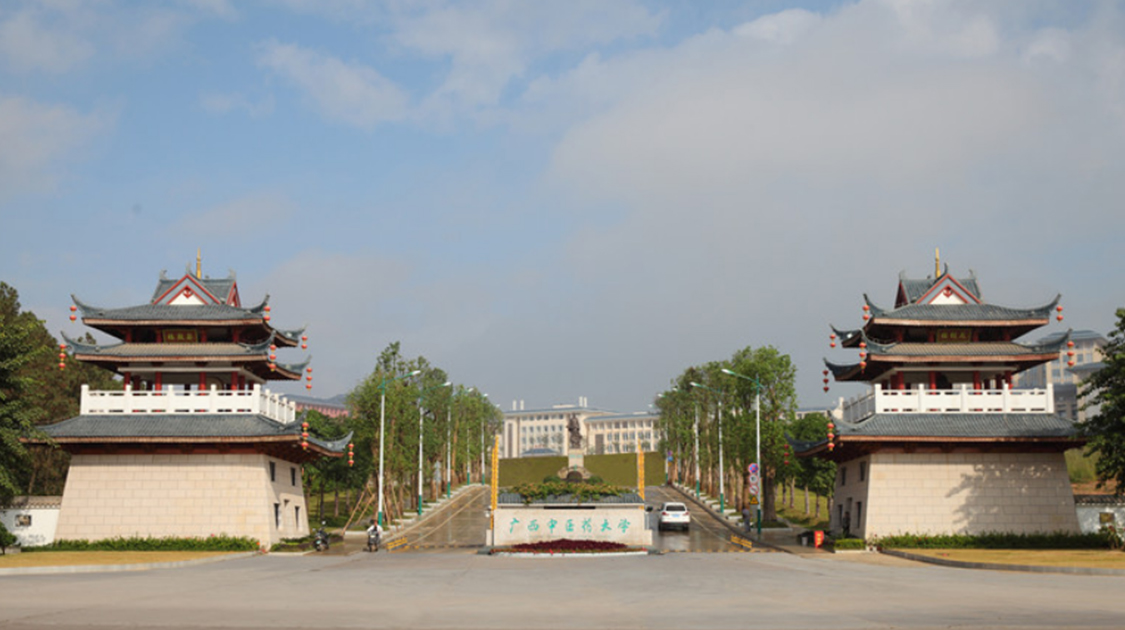 广西中医药大学