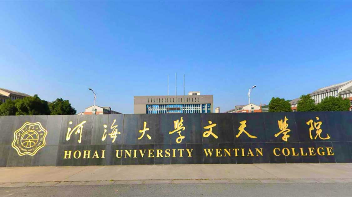 皖江工学院