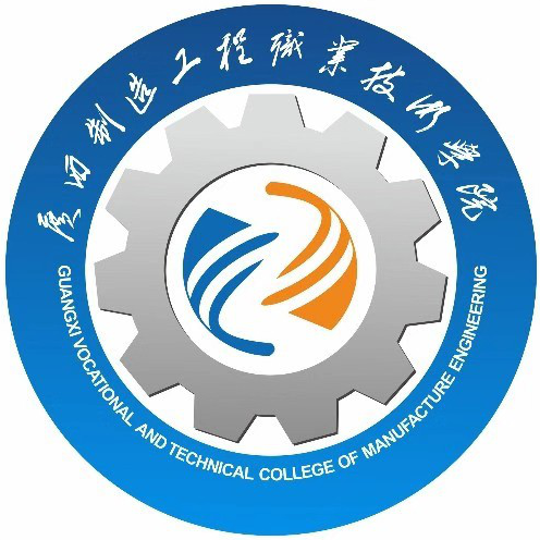 Guangxi Vocational & Technical College of Manufacturing and Engineering