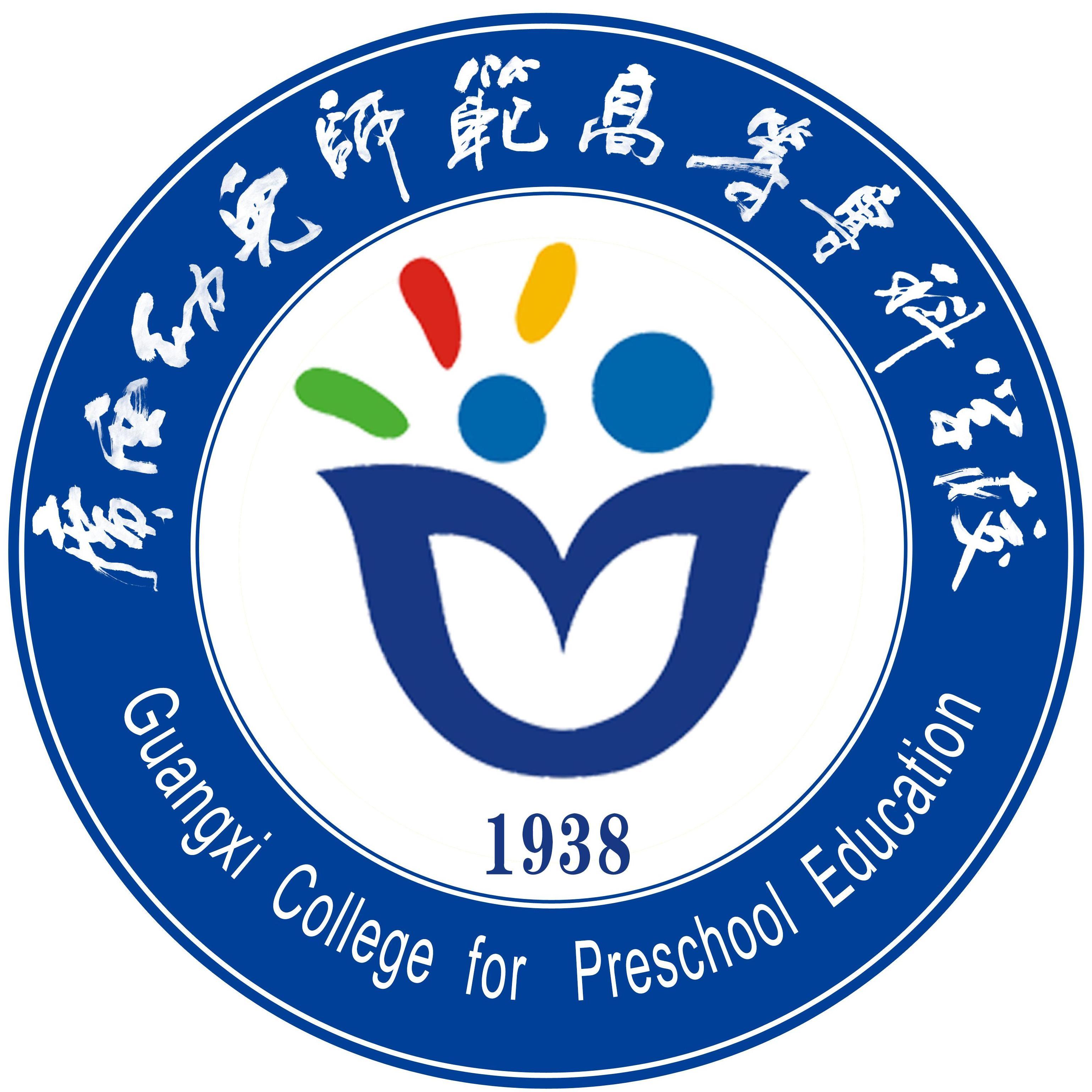 Guangxi College for Preschool Education