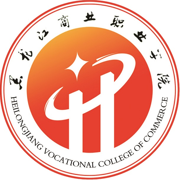 Heilongjiang Vocational College of Commerce