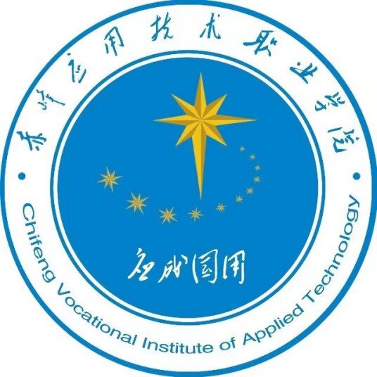 Chifeng Vocational College of Applied Technology