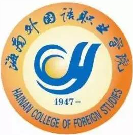 Hainan College of Foreign Studies