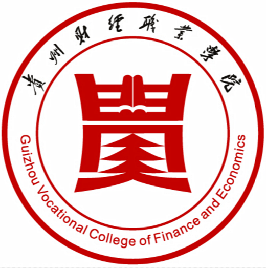 Guizhou Vocational College of Finance and Economics 