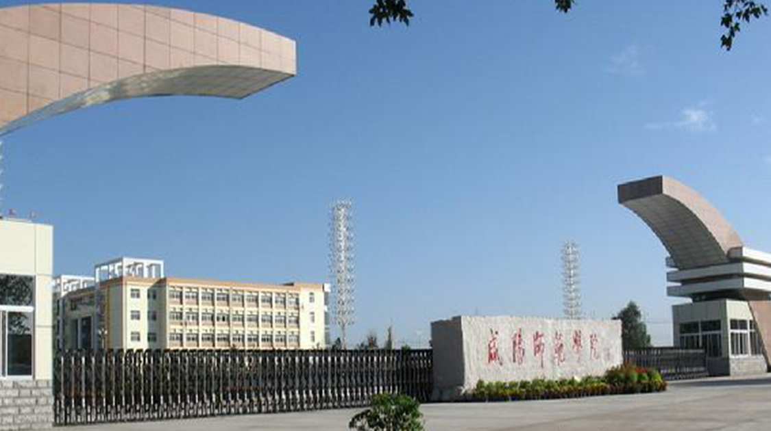 咸阳师范学院平面图片图片