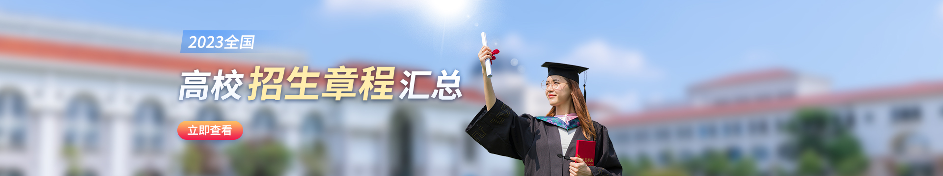 2023年高考报考指南