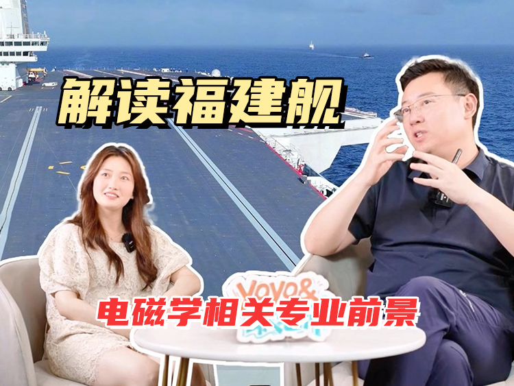 探秘福建舰：解锁电磁学领域的无限可能